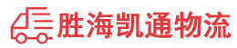 潮州到沙河口区物流公司